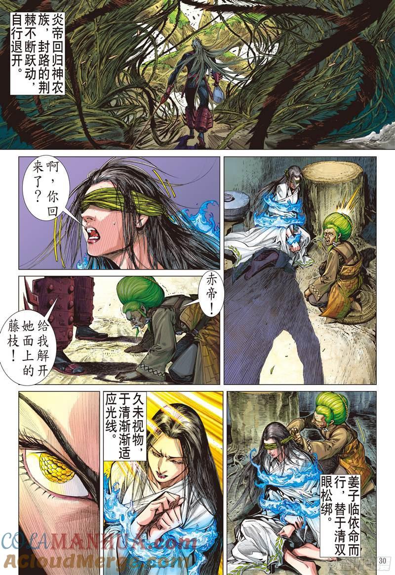 山海逆战 第210回 消失的守护者（下） 第9页