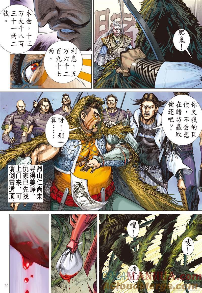 山海逆战 第210回 消失的守护者（下） 第8页