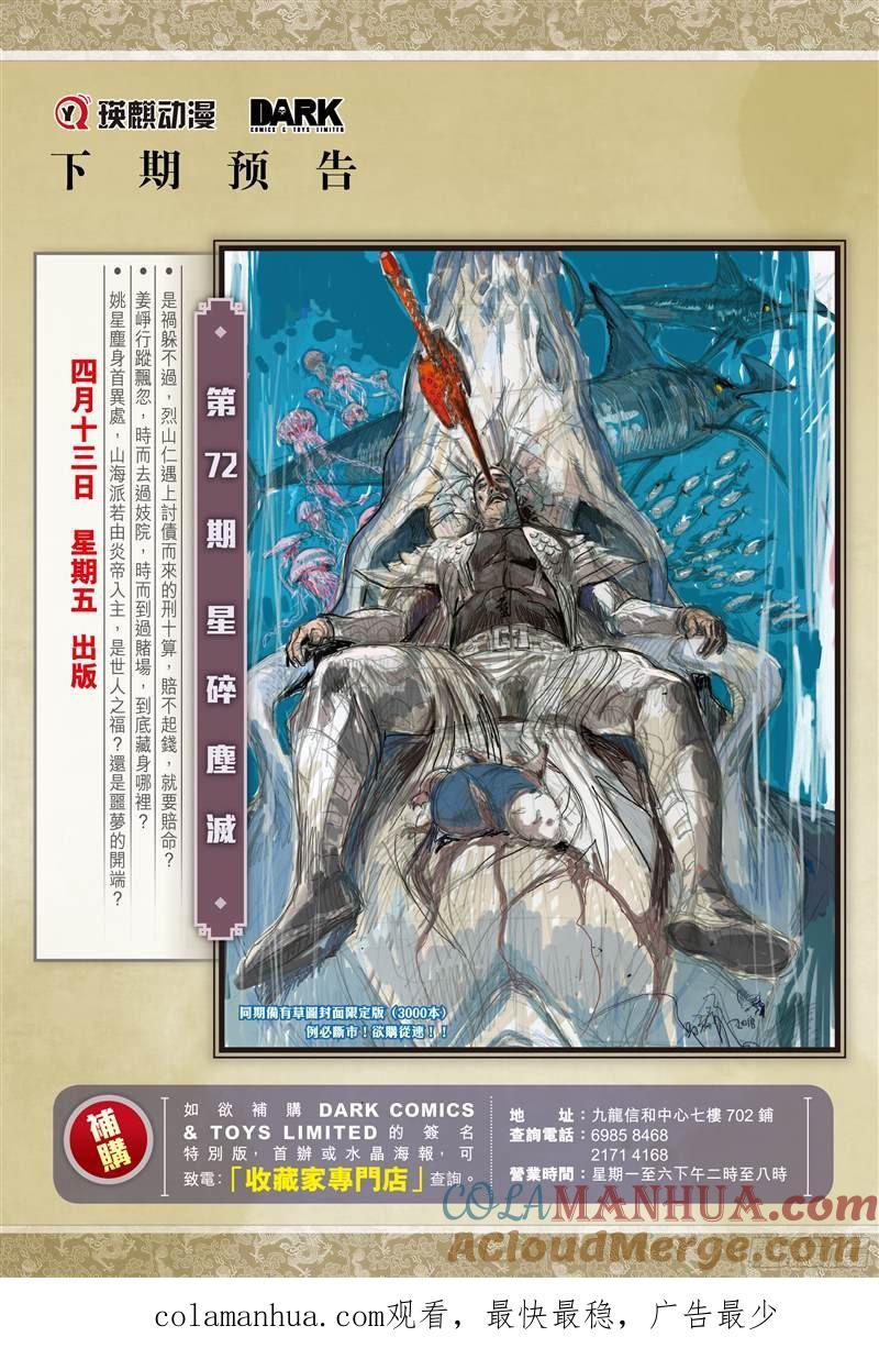 山海逆战 第210回 消失的守护者（下） 第11页