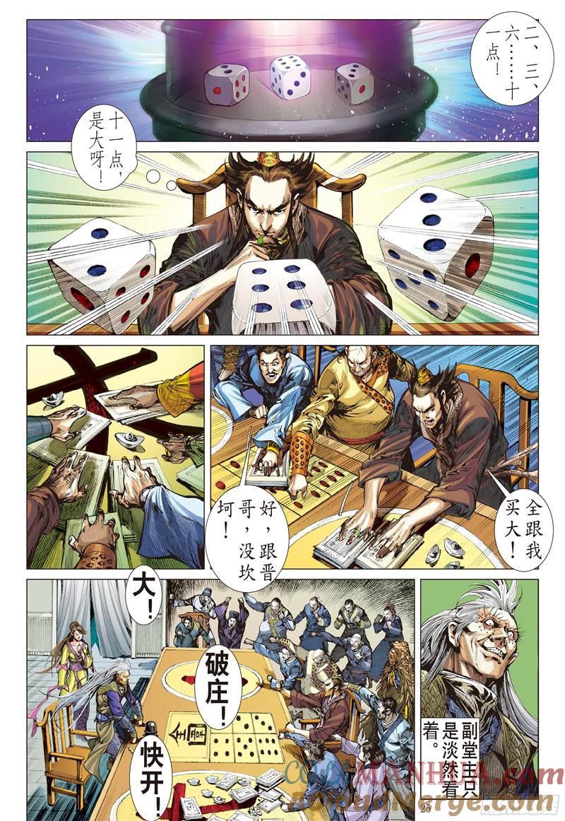 山海逆战 第210回 消失的守护者（下） 第4页