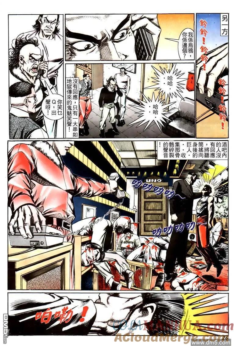 古惑仔 第212回 第23页