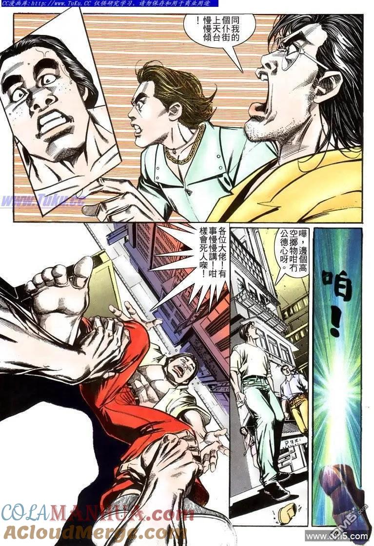 古惑仔 第212回 第11页