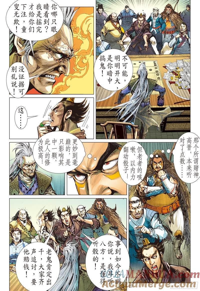 山海逆战 第210回 消失的守护者（下） 第6页