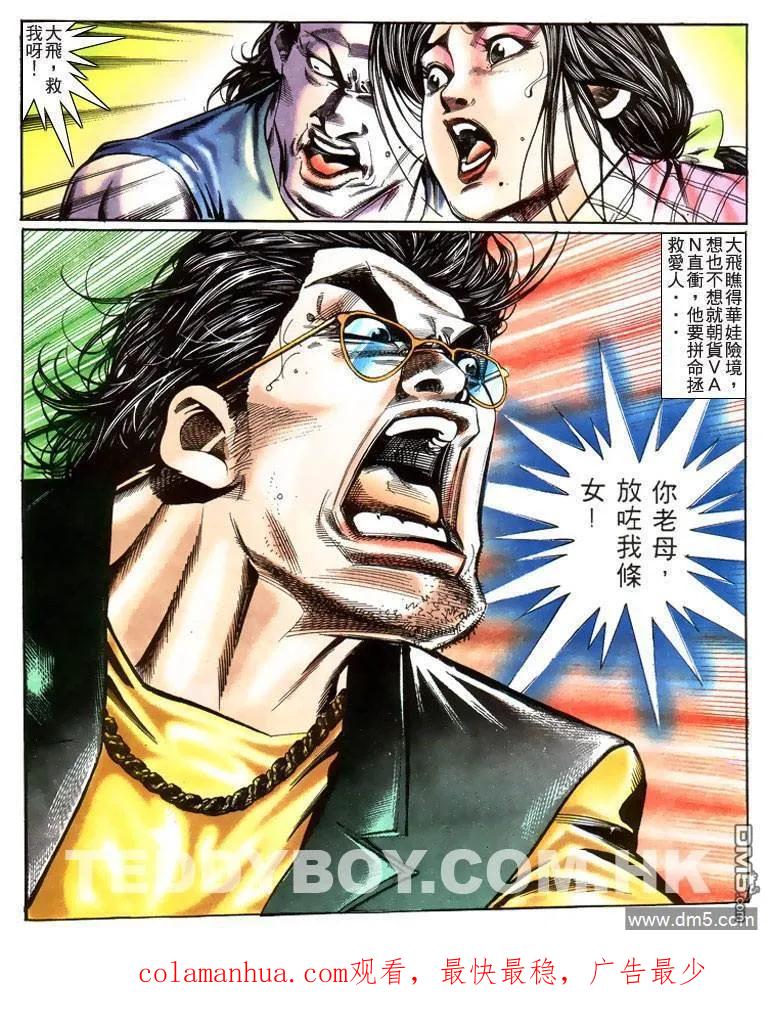 古惑仔 第212回 第28页