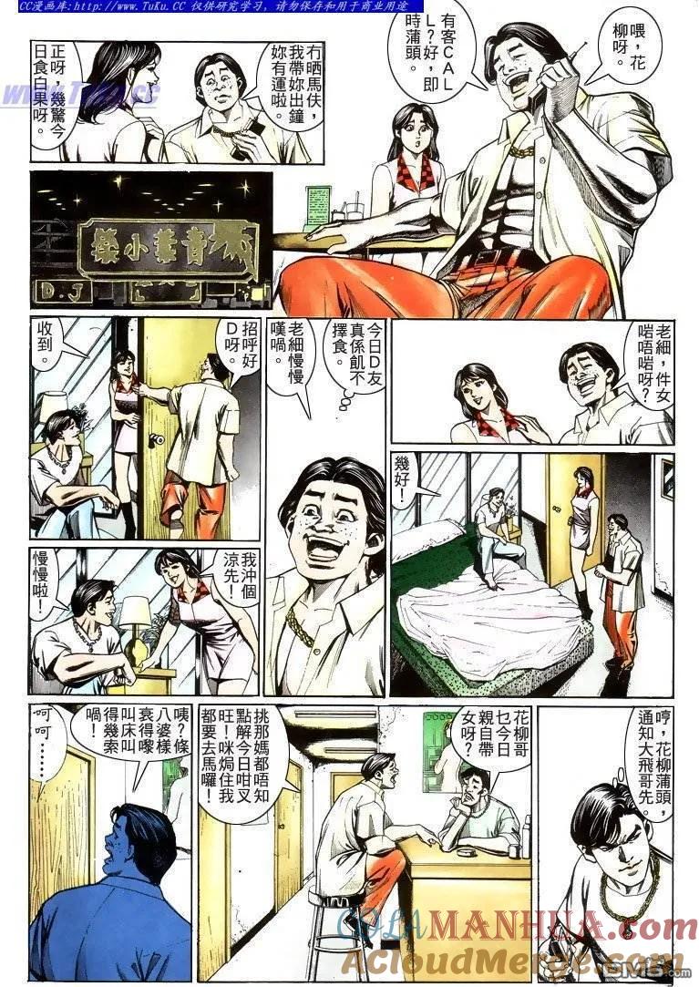 古惑仔 第212回 第9页