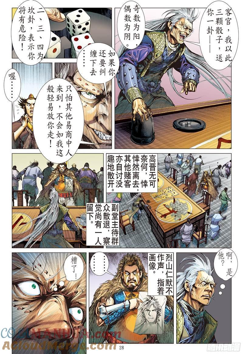 山海逆战 第210回 消失的守护者（下） 第7页
