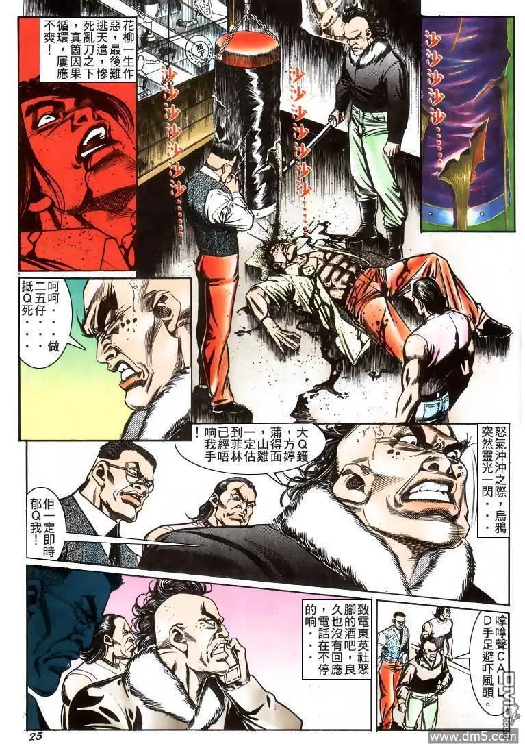 古惑仔 第212回 第22页