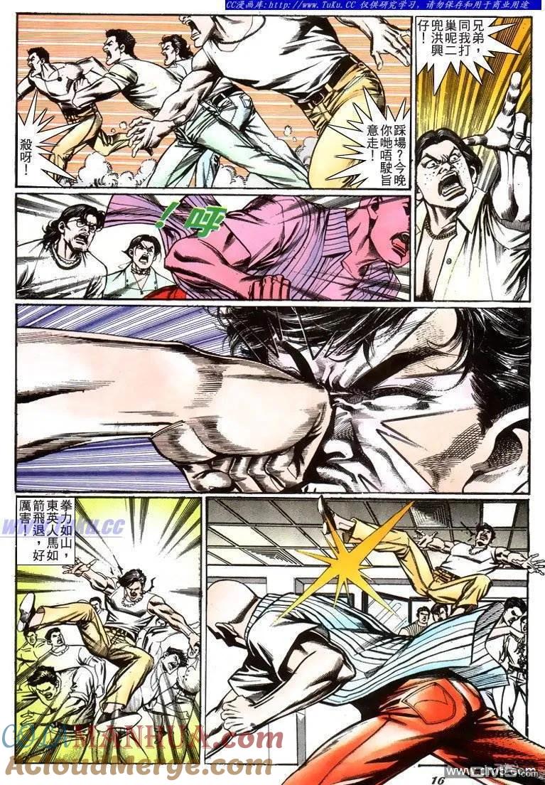 古惑仔 第212回 第15页