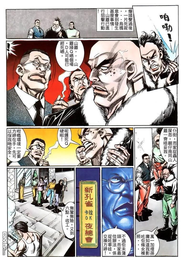 古惑仔 第212回 第24页