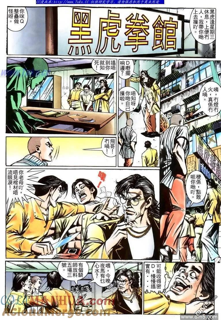 古惑仔 第212回 第13页