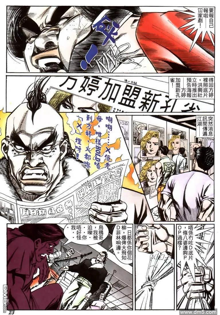 古惑仔 第212回 第20页