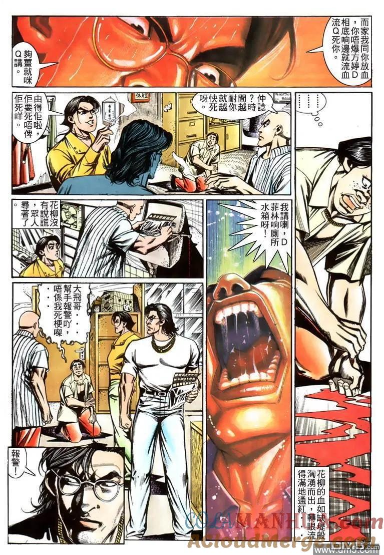 古惑仔 第212回 第19页