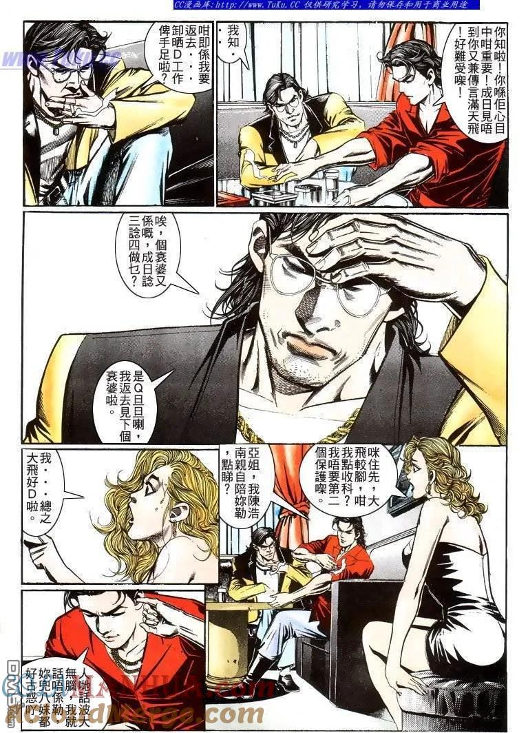 古惑仔 第212回 第5页