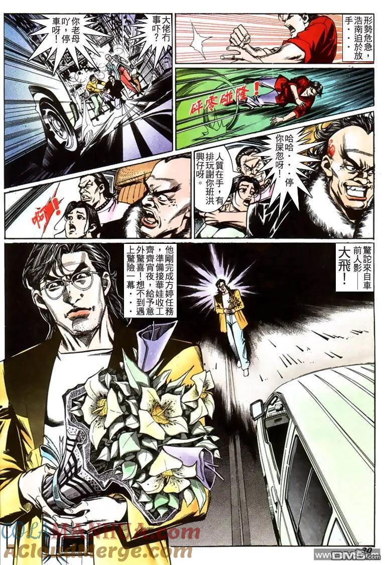 古惑仔 第212回 第27页