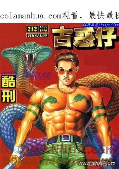古惑仔 第212回 第1页
