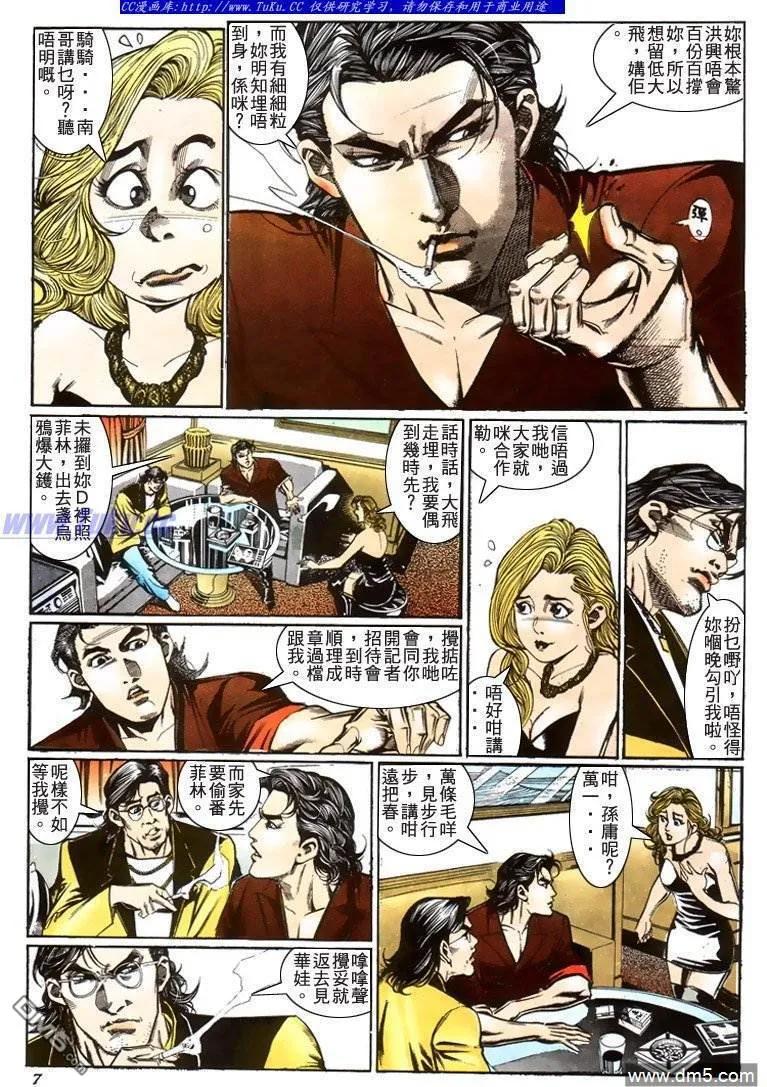 古惑仔 第212回 第6页