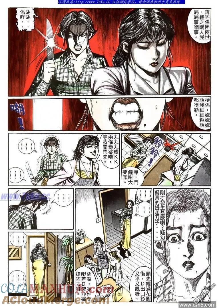 古惑仔 第212回 第3页