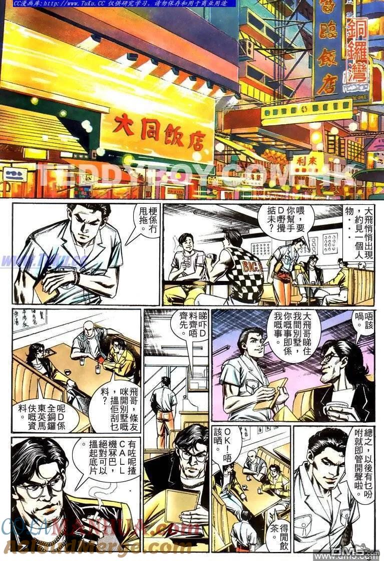 古惑仔 第212回 第7页