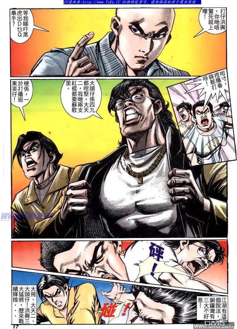 古惑仔 第212回 第16页
