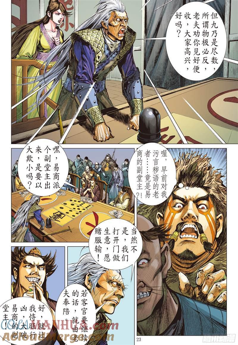 山海逆战 第210回 消失的守护者（下） 第2页