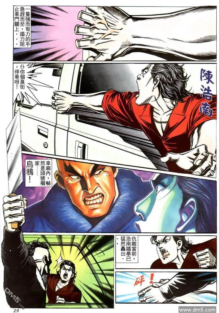 古惑仔 第212回 第26页