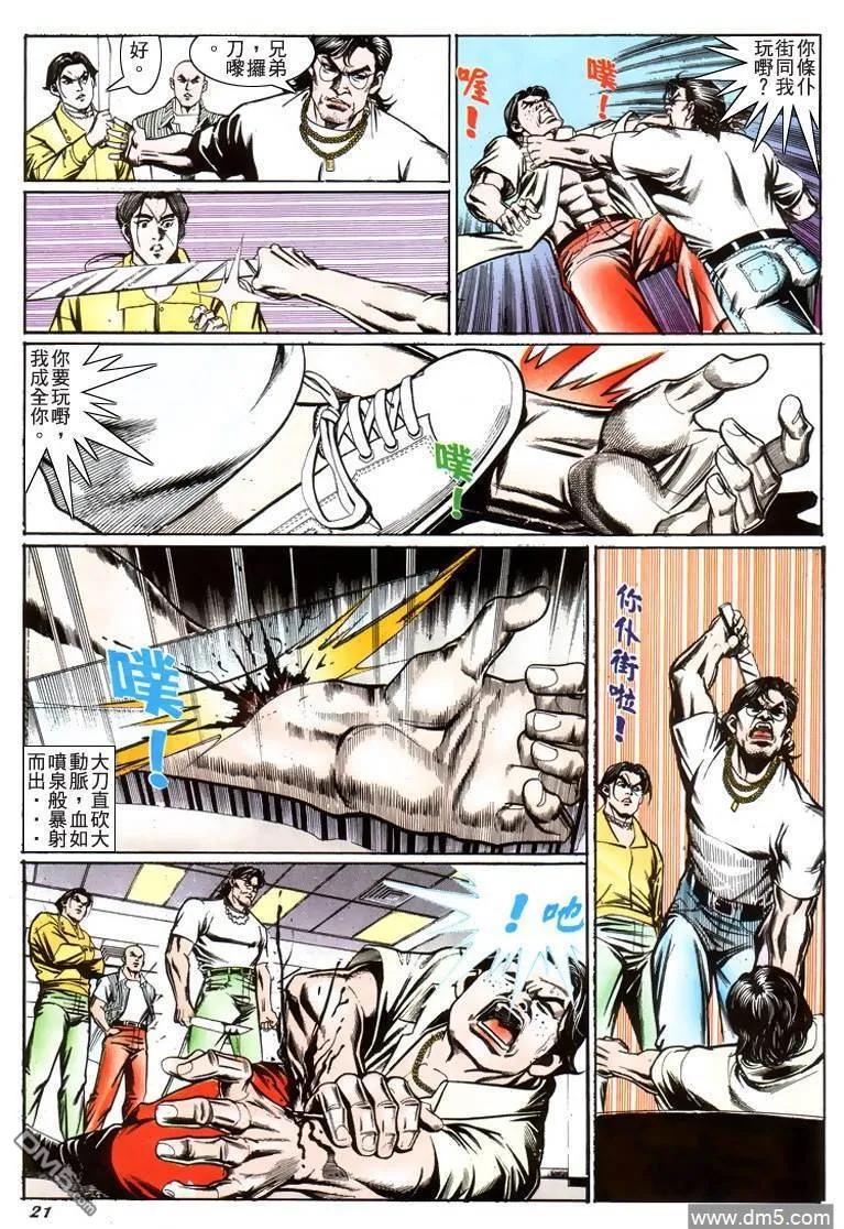 古惑仔 第212回 第18页
