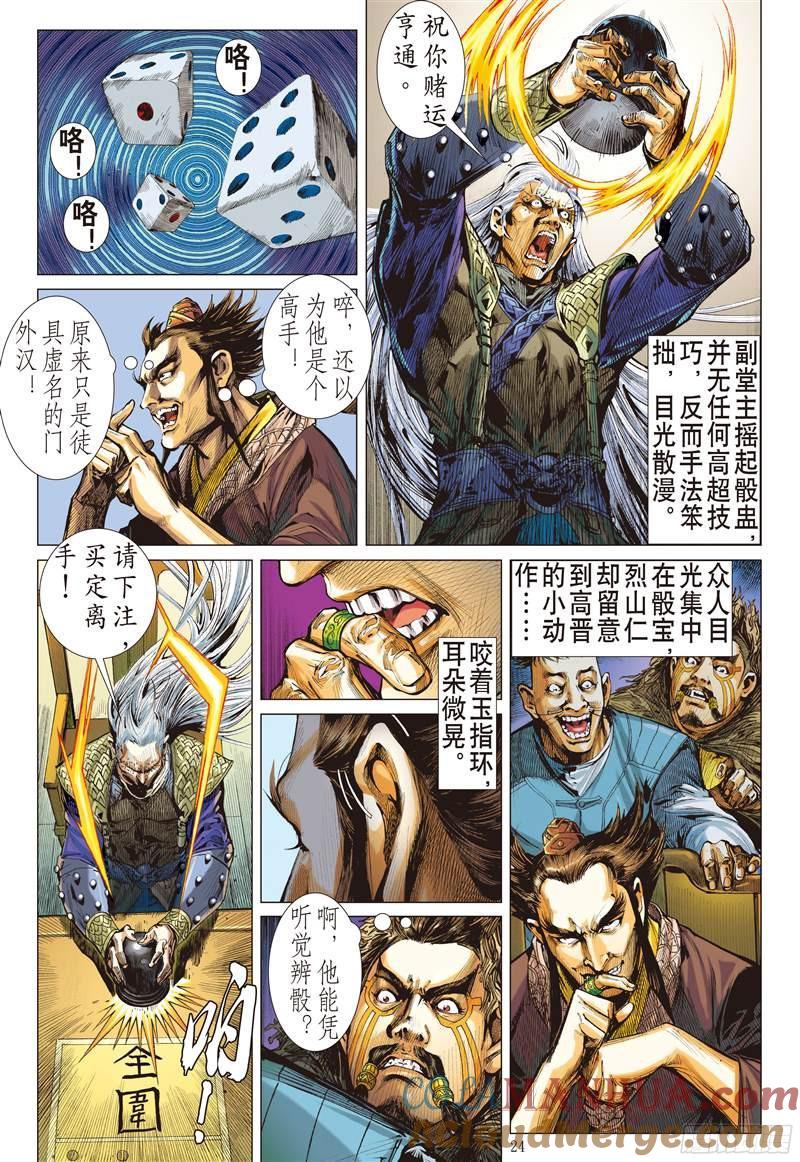 山海逆战 第210回 消失的守护者（下） 第3页