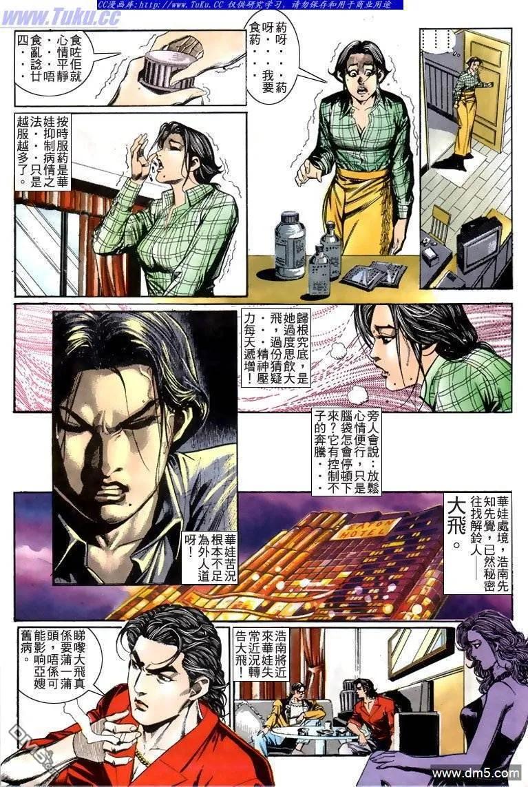 古惑仔 第212回 第4页