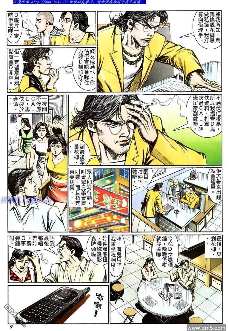 古惑仔 第212回 第8页