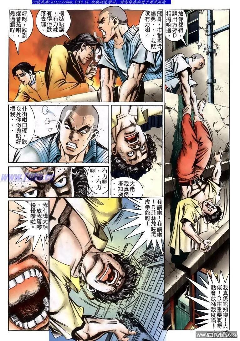 古惑仔 第212回 第12页