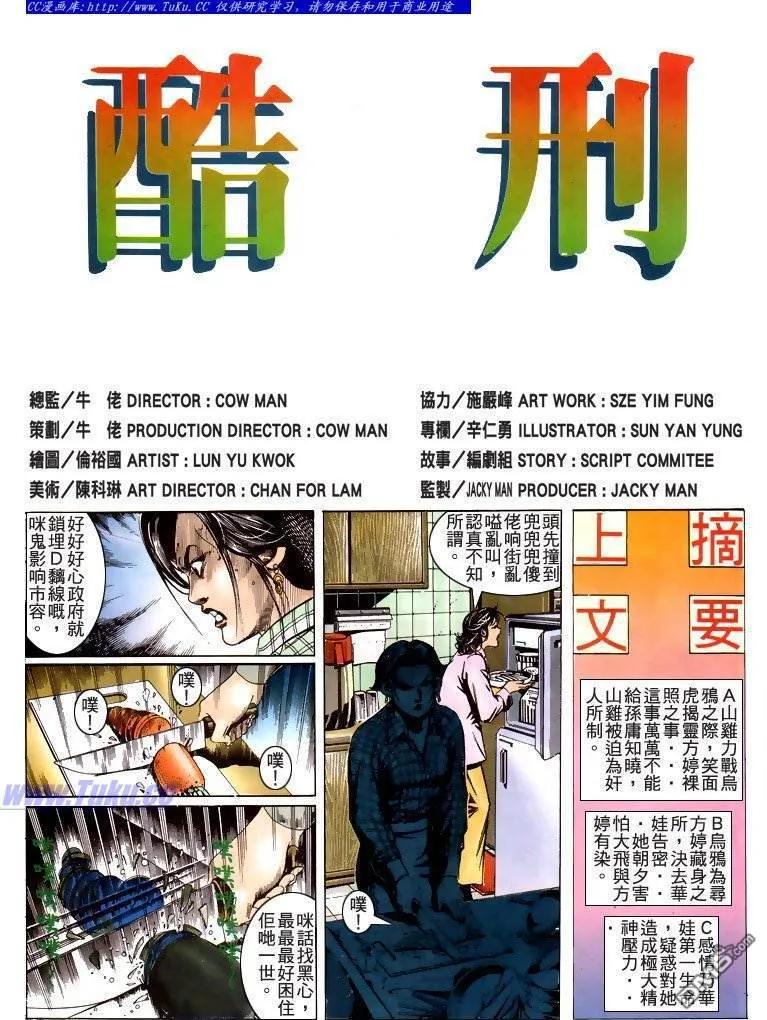 古惑仔 第212回 第2页