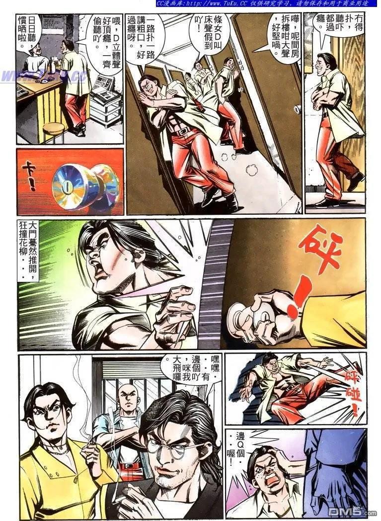 古惑仔 第212回 第10页