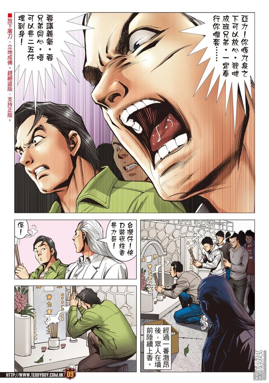 古惑仔 第2101回 秘密武器 第8页
