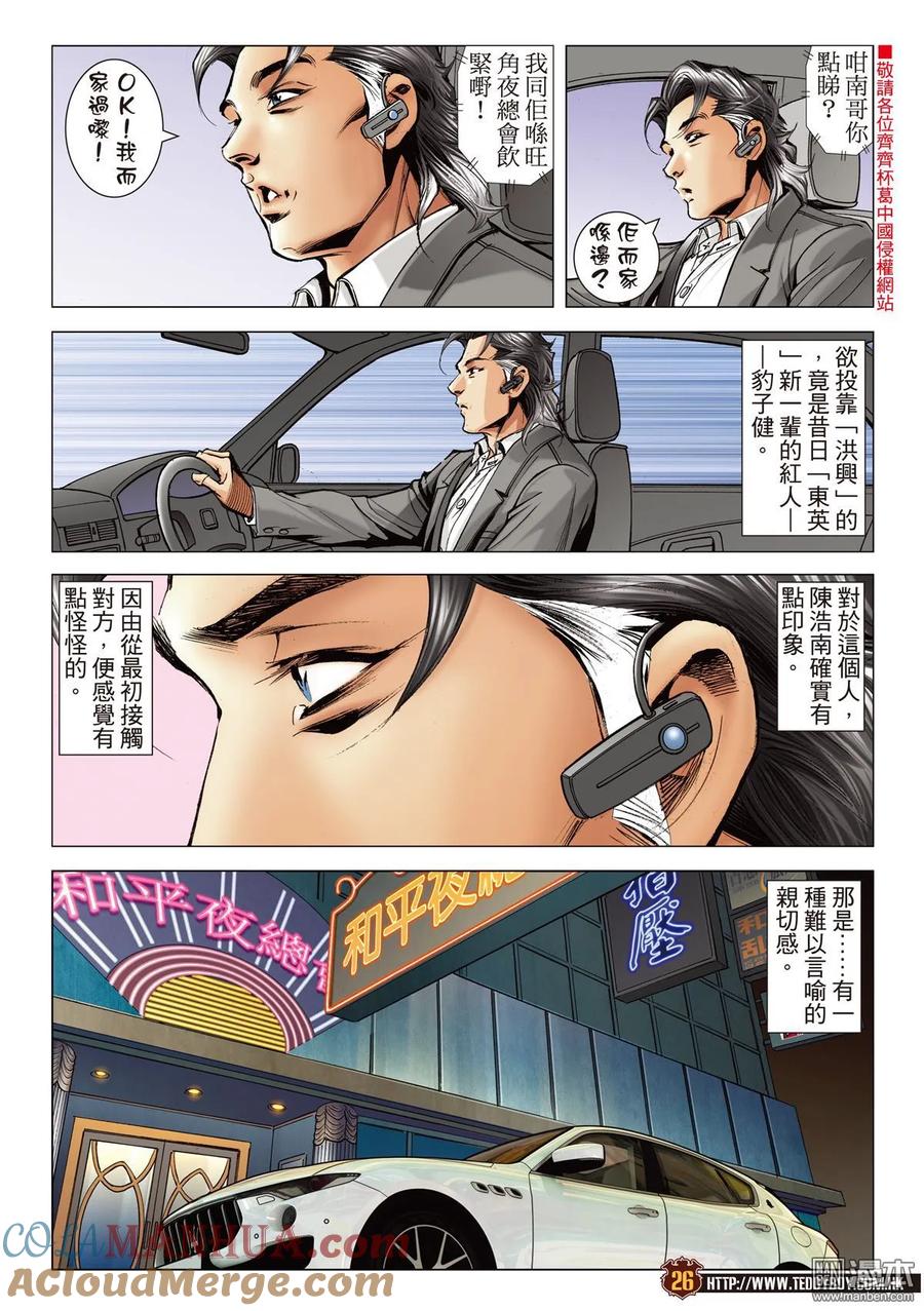 古惑仔 第2101回 秘密武器 第25页