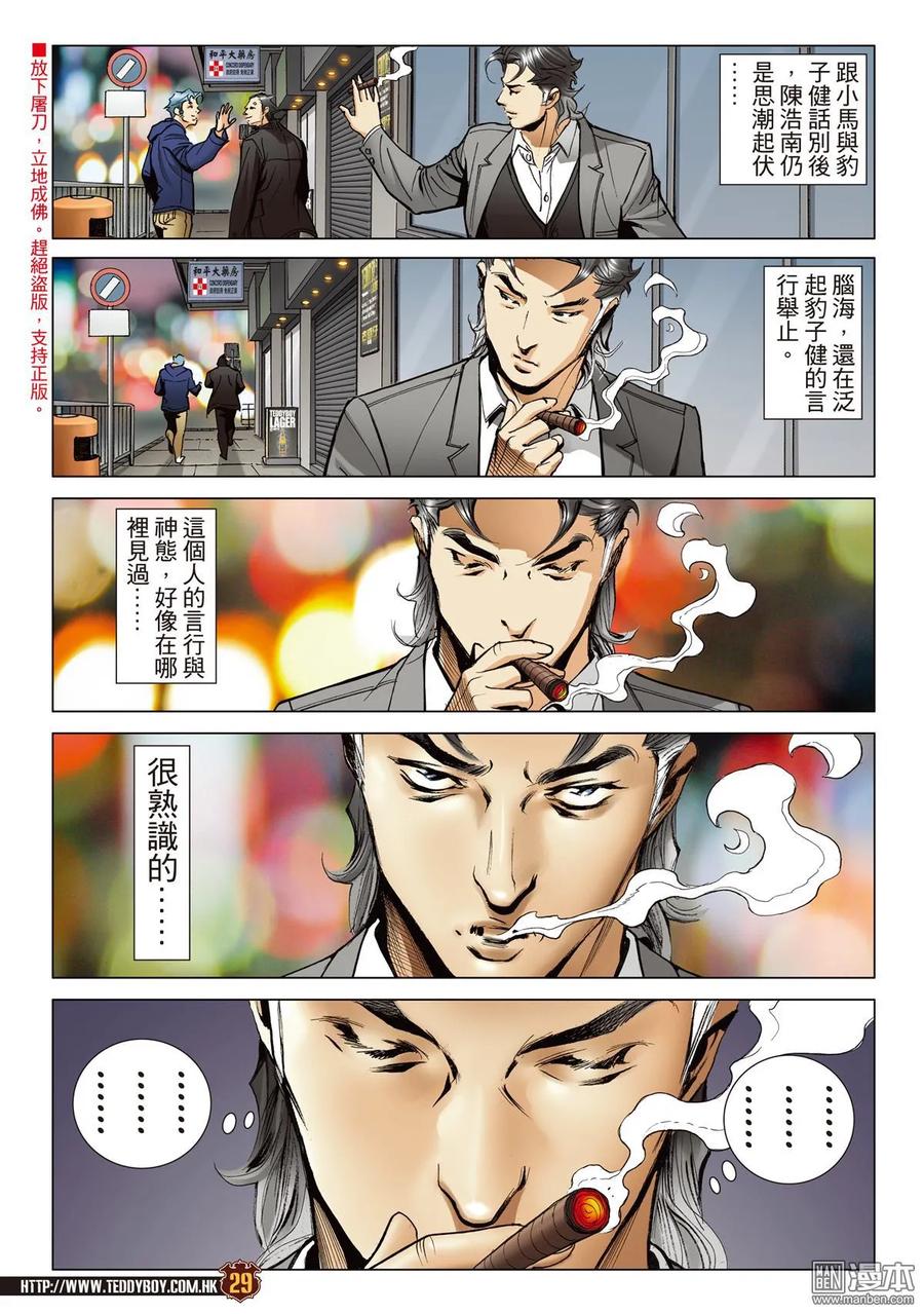 古惑仔 第2101回 秘密武器 第28页
