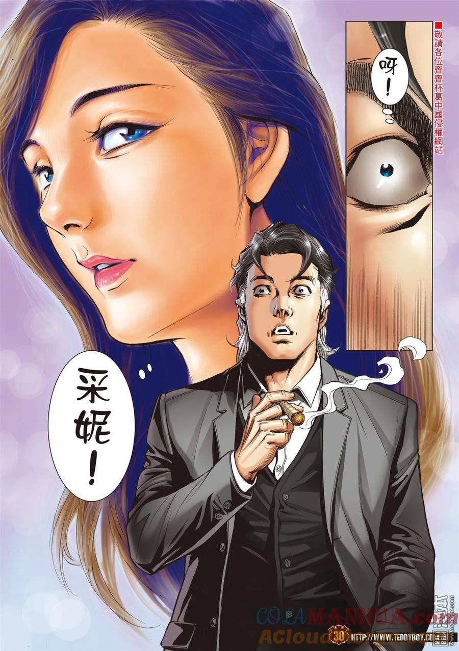 古惑仔 第2101回 秘密武器 第29页