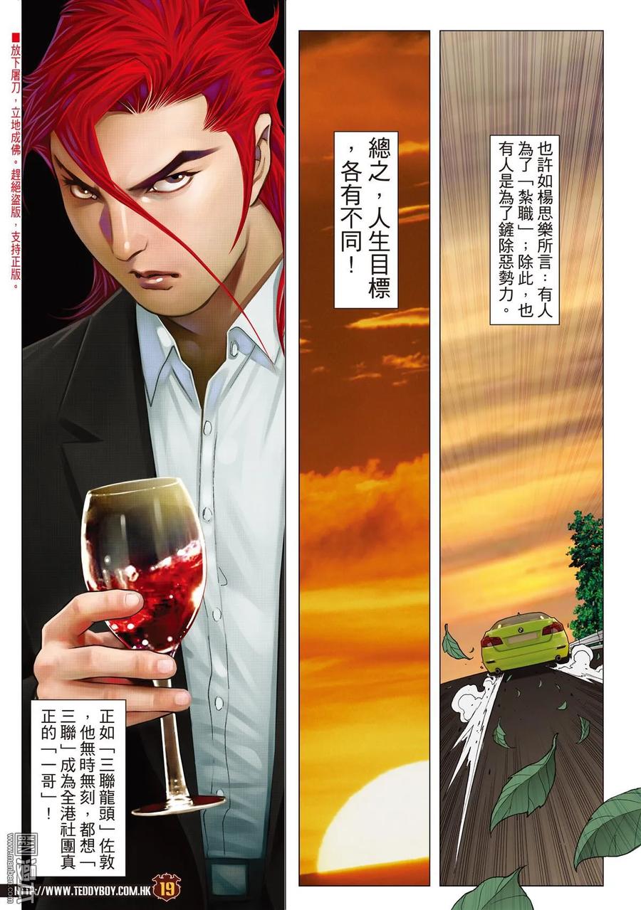 古惑仔 第2101回 秘密武器 第18页