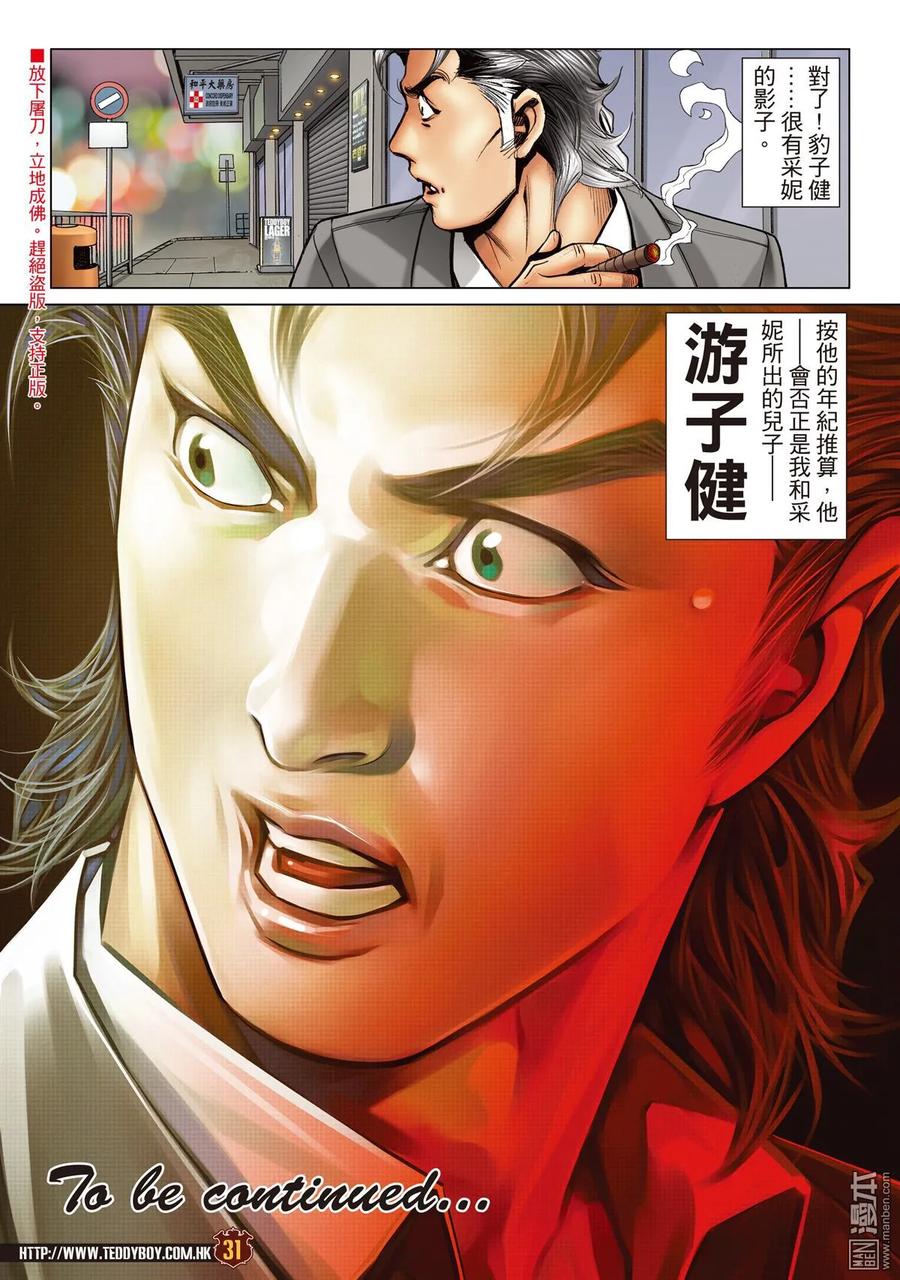 古惑仔 第2101回 秘密武器 第30页