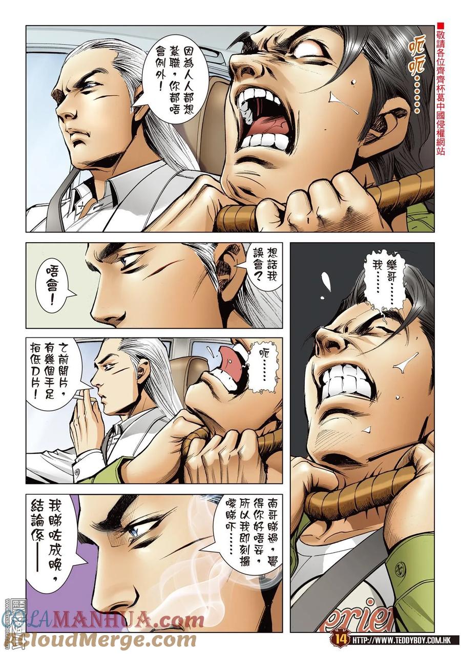 古惑仔 第2101回 秘密武器 第13页