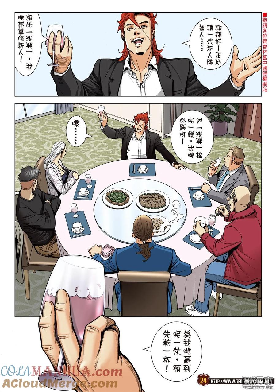 古惑仔 第2101回 秘密武器 第23页