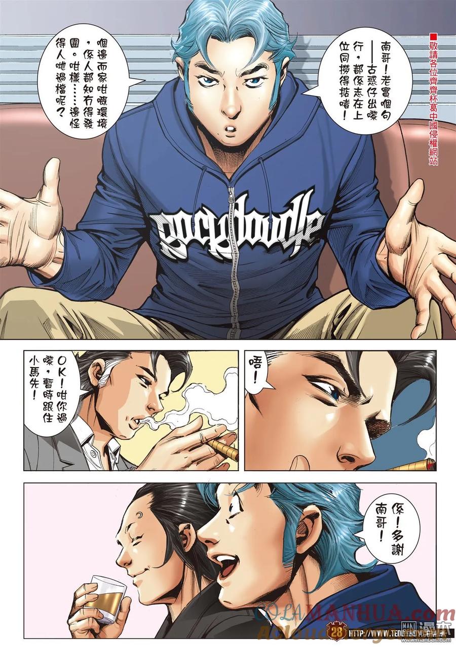 古惑仔 第2101回 秘密武器 第27页
