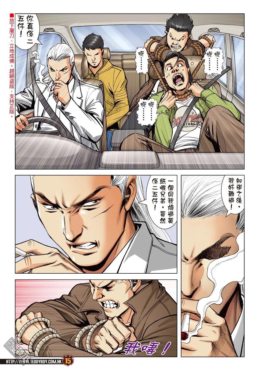 古惑仔 第2101回 秘密武器 第14页