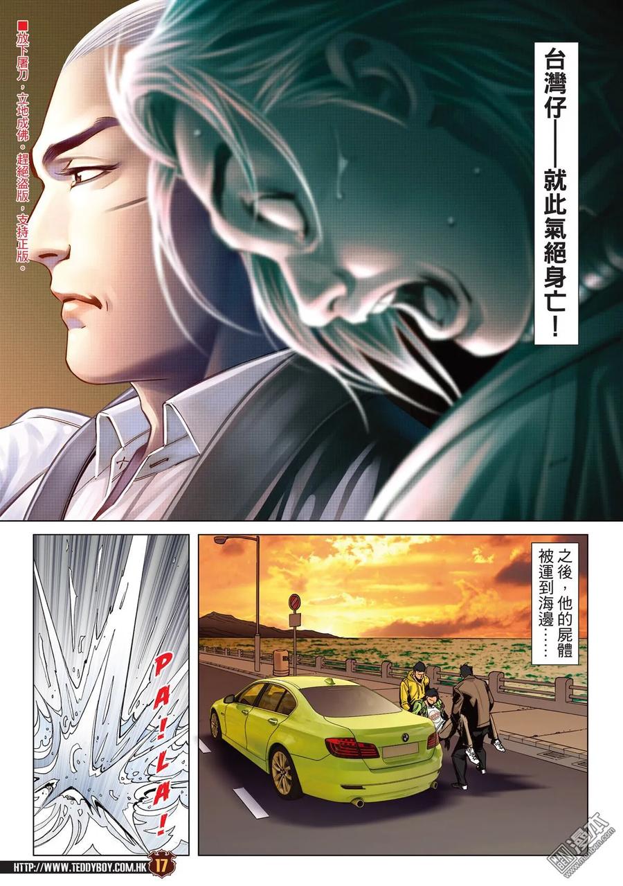 古惑仔 第2101回 秘密武器 第16页