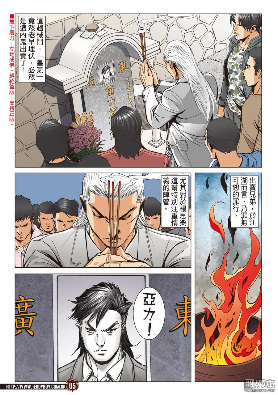 古惑仔 第2101回 秘密武器 第4页