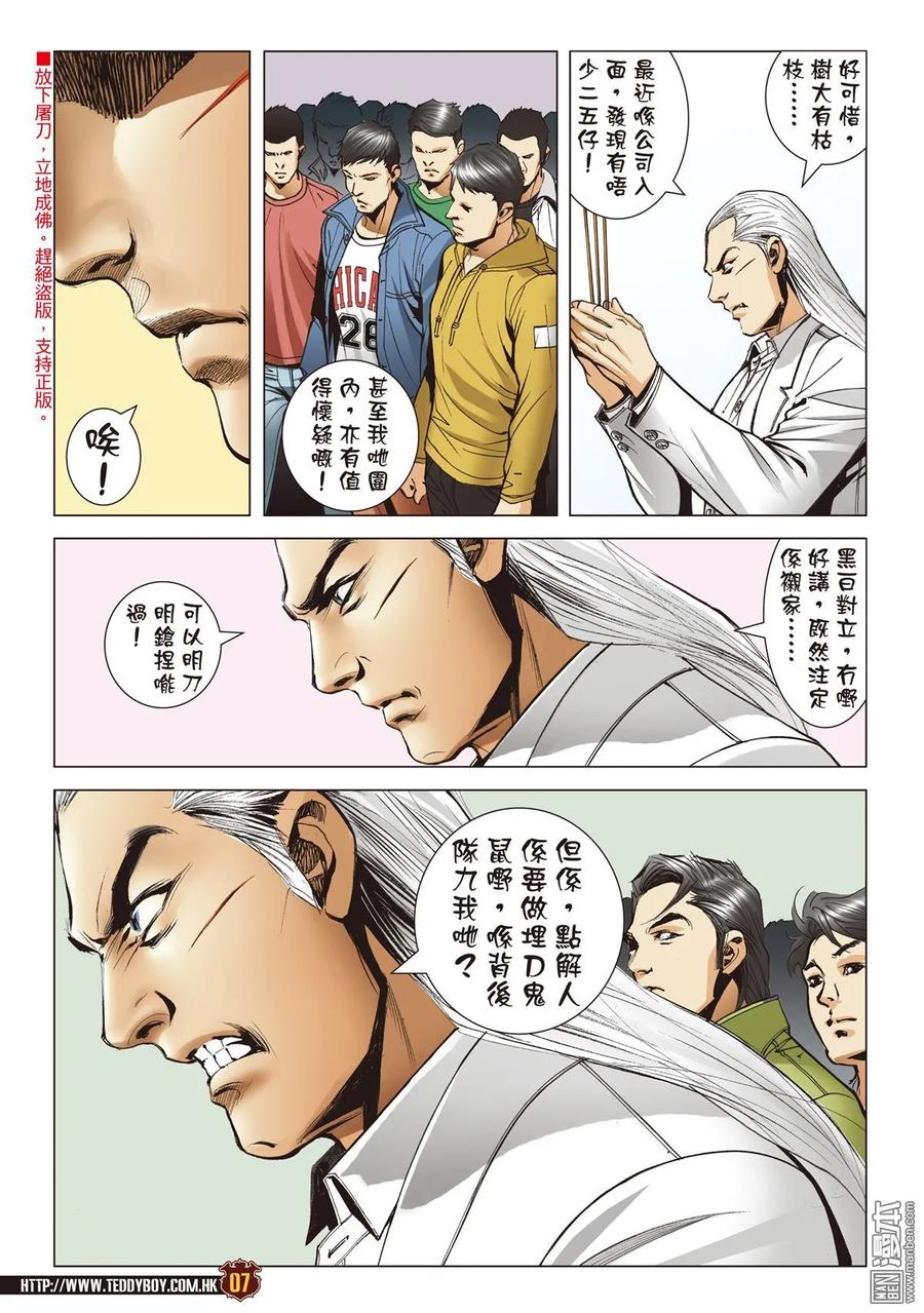 古惑仔 第2101回 秘密武器 第6页