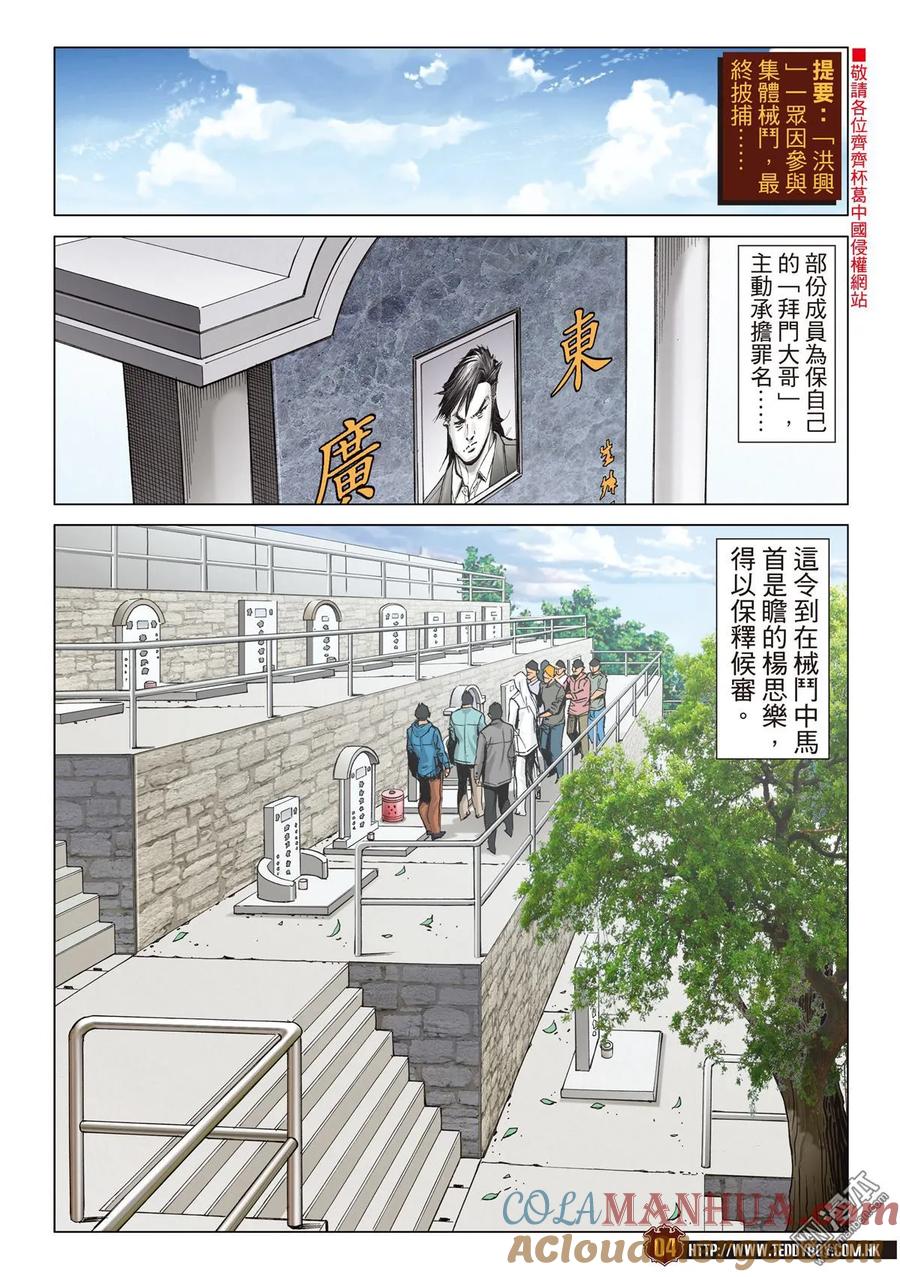 古惑仔 第2101回 秘密武器 第3页