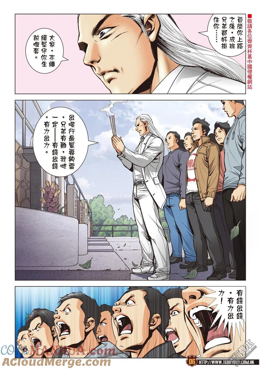 古惑仔 第2101回 秘密武器 第5页