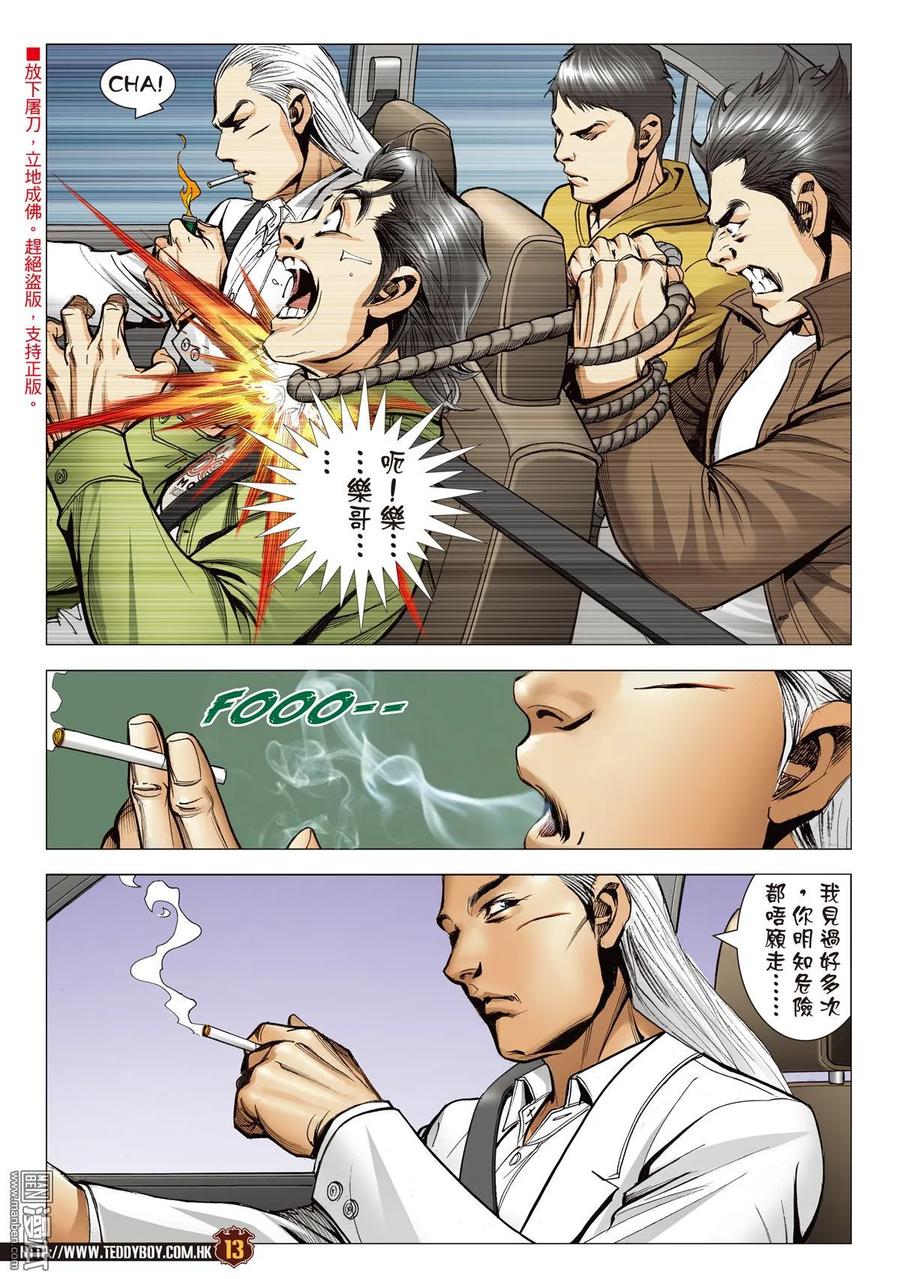 古惑仔 第2101回 秘密武器 第12页