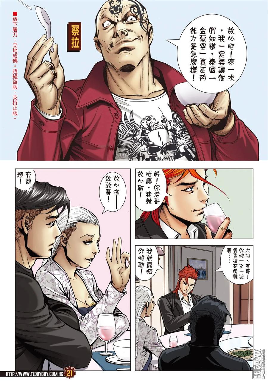 古惑仔 第2101回 秘密武器 第20页