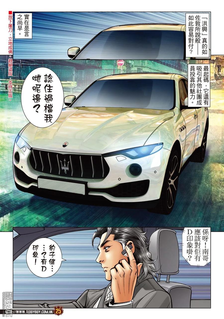 古惑仔 第2101回 秘密武器 第24页